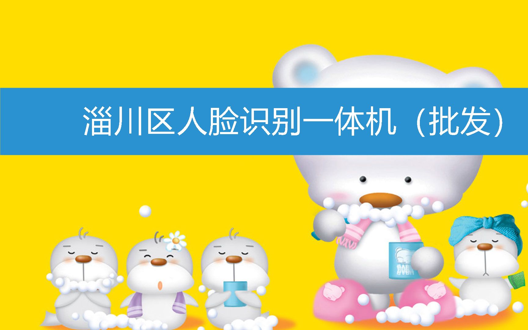 淄川区人脸识别一体机(批发) (2023年3月7日9时16分1秒已更新)哔哩哔哩bilibili