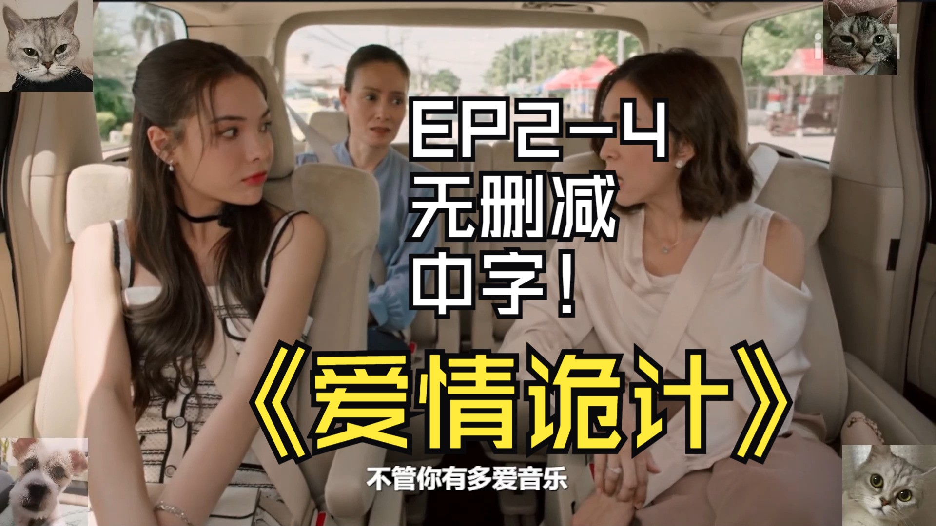 爱情诡计EP24无删减中字疯批万逐渐上线哔哩哔哩bilibili