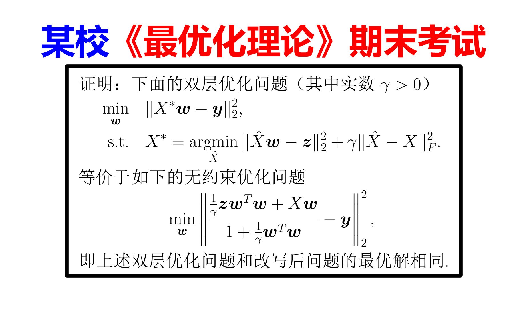 【最优化】考验矩阵运算基本功的优化问题哔哩哔哩bilibili