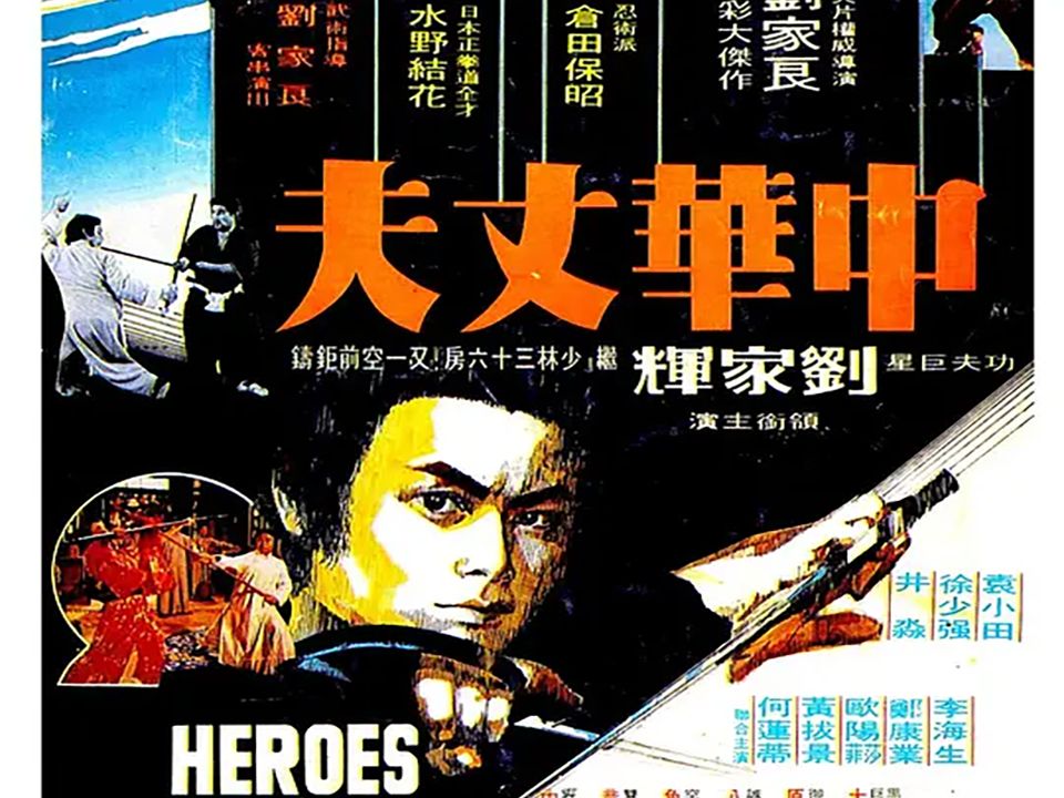 [图]【香港动作】   中華丈夫 (1978)