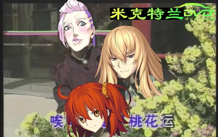 【FGO/整活】隐匿者的戴比特哥哥走了桃花运FGO