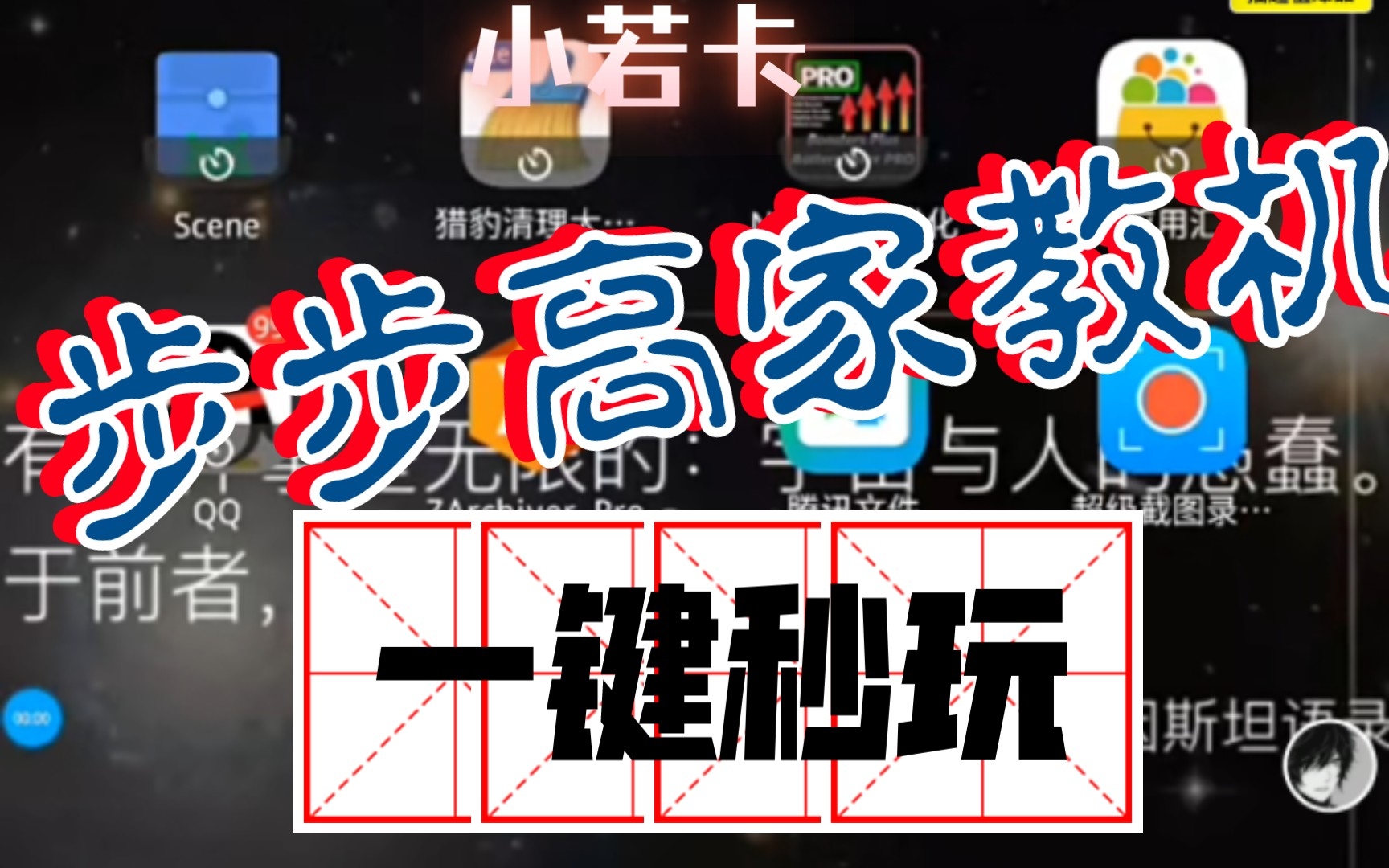 [图]《步步高家教机》什么也不用干也可以玩游戏？这么神马？新手必看，一键秒玩