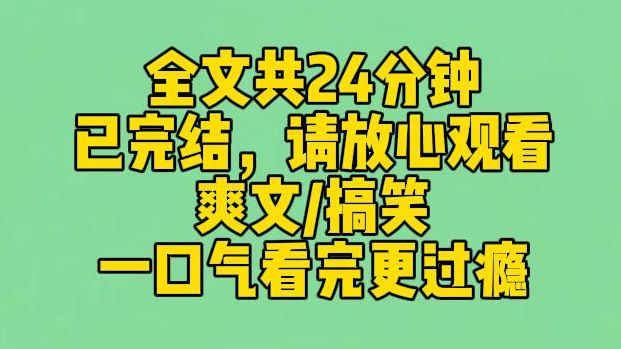 【完结文】高考前夕,我得到了一个掠夺系统. 不管对方有什么系统想从我身上获得什么,我都能得到双倍. 于是,知识,美貌,我通通都有了.哔哩哔哩...