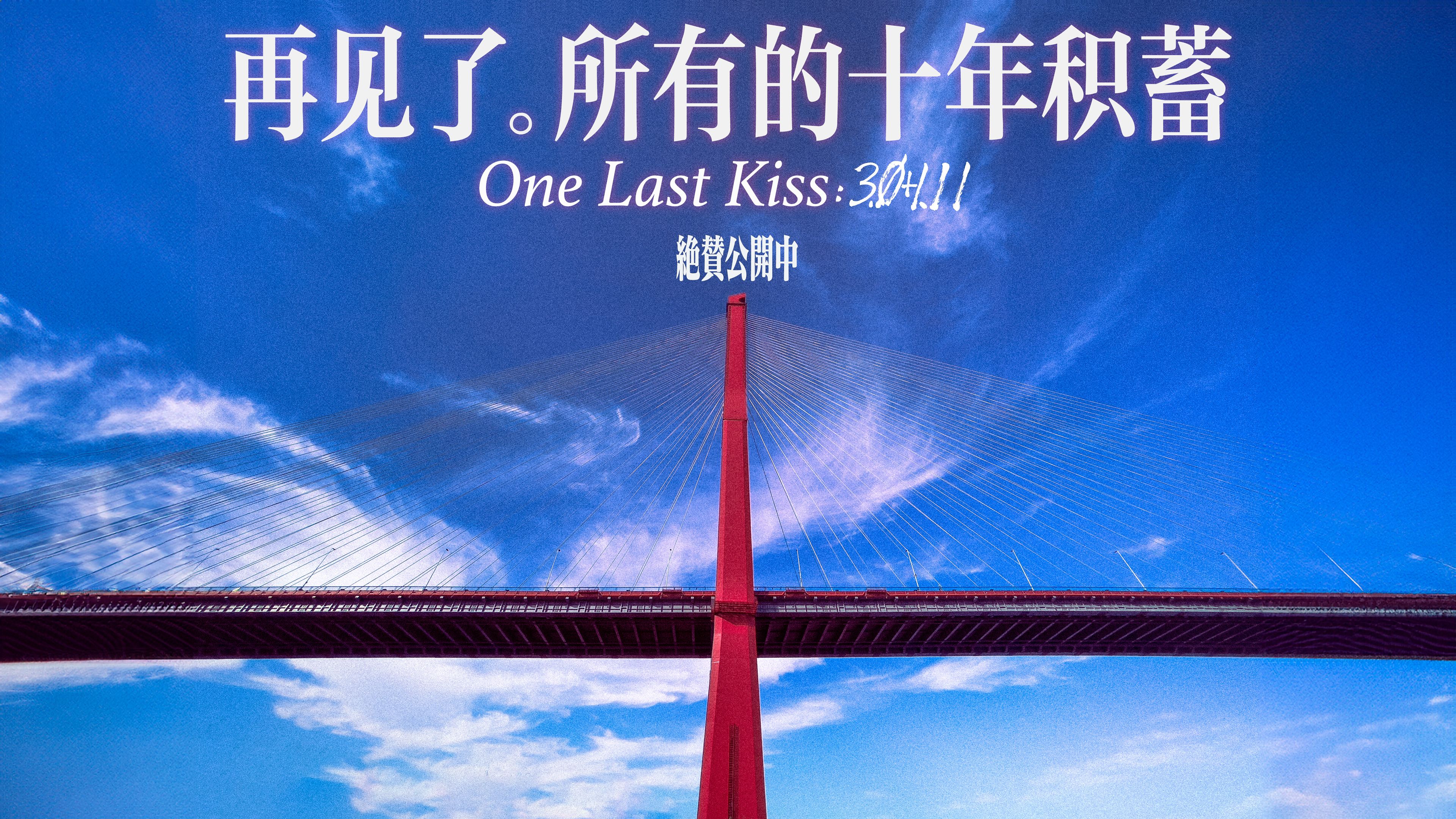 one last kiss封面图片