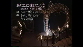 红白现场 松田聖子 あなたに逢いたくて Missing You 1996 12 31 哔哩哔哩 つロ干杯 Bilibili