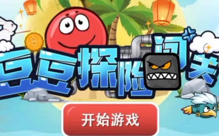 豆豆探险闯关在变形金刚里面灭霸没有雷神厉害学生党