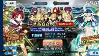 Fgo国服四周年福袋抽奖 下4 哔哩哔哩 Bilibili