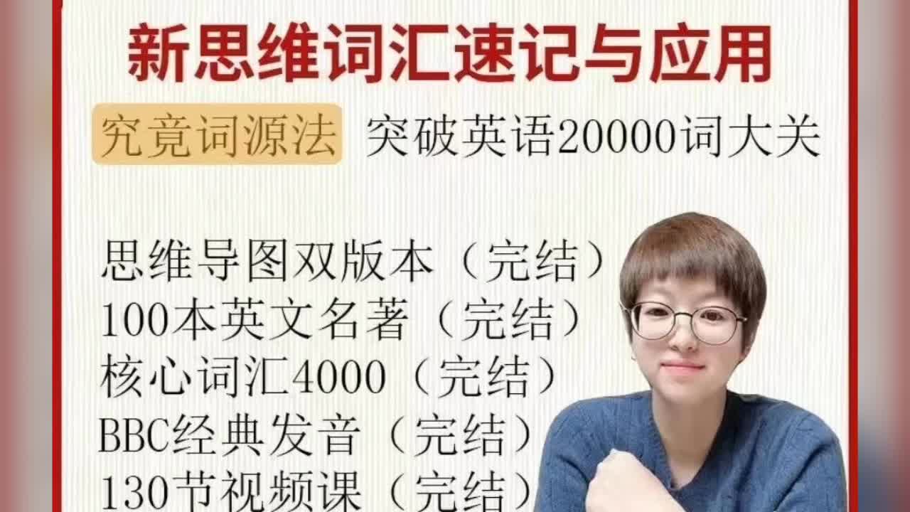 李靖瑜课程全套英语课程20000词汇语法核心词汇分级读取经典发音