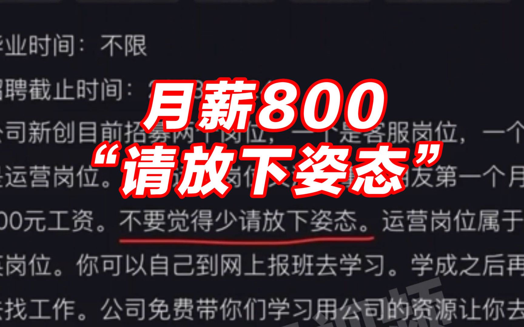 [图]江苏泰州一电商公司招聘运营岗月薪800元：不要觉得少请放下姿态