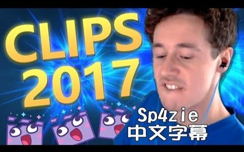 【Sp4zie 中文字幕】♥ 2017短片合辑哔哩哔哩bilibili