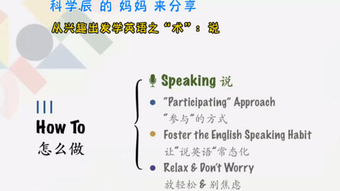 从兴趣出发学英语之父母的角色 哔哩哔哩 Bilibili