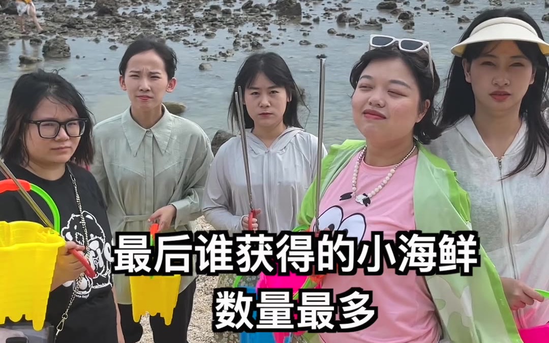 厚本赶海居然抓到了......-奥黛丽厚本-奥黛丽厚本-哔哩哔哩视频