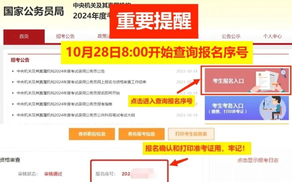 【审核成功≠报名成功】国考报名审核后,一定要做的三件事!!!哔哩哔哩bilibili