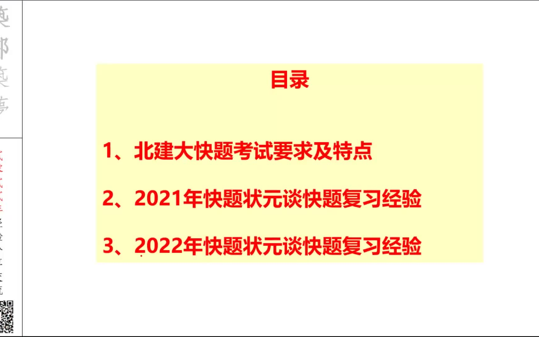 [图]北建大状元快题经验交流