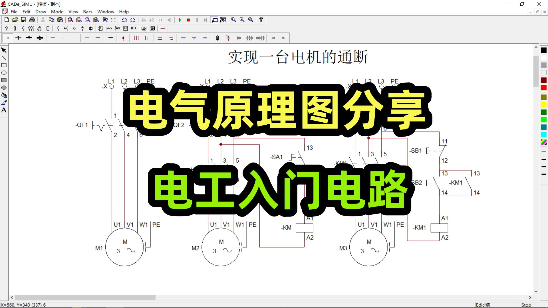 电气原理图分享,电工入门电路哔哩哔哩bilibili