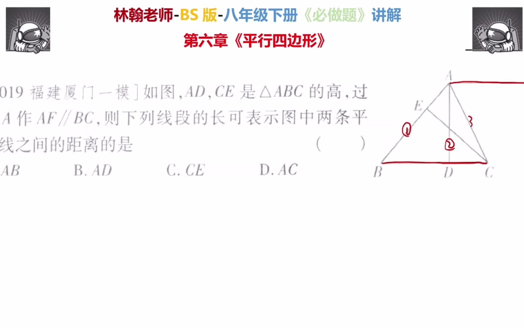 [图]平行线之间的距离 三角形的两条高线，哪一条可以表示平行线之间的距离