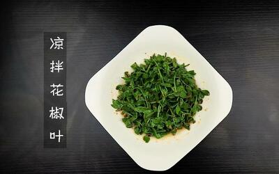 今日份美食做法分享:凉拌花椒叶