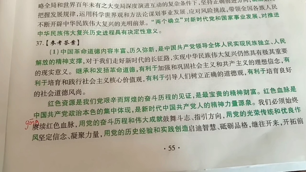 [图]结合中国革命道德的当代价值，说明为什么要讲好党的故事革命的故事英雄的故事，把红色基因传承下去？ 肖一37题第一问