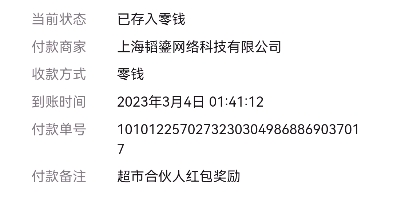 [图]超级合伙人白嫖50元要玩的一起