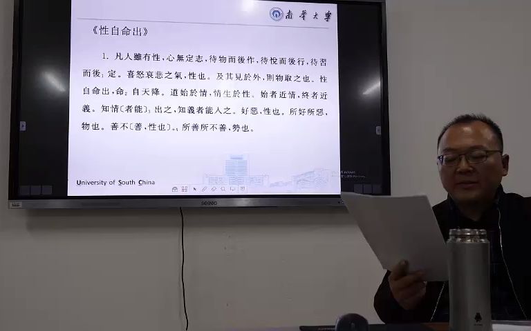 [图]中国哲学史-孟子-2.孔孟之间：从《性自命出》到《五行》