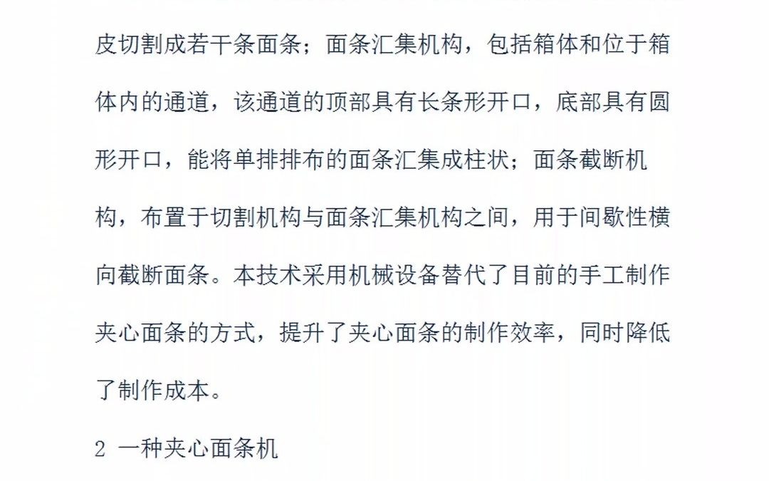 【新版】夹心面条生产行业产业链全景与可行性研究报告及夹心面条生产技术工艺全集哔哩哔哩bilibili