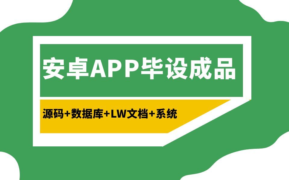 [图]安卓毕业设计JAVA拾光之旅APPbhn32系统+APP+lw+远程部署+源码