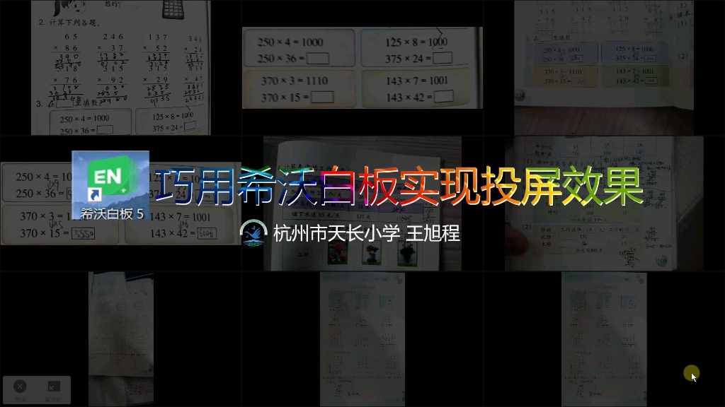 教师上课必备神器巧用希沃白板实现投屏效果教师上课必备神器巧用希沃白板实现投屏效果哔哩哔哩bilibili