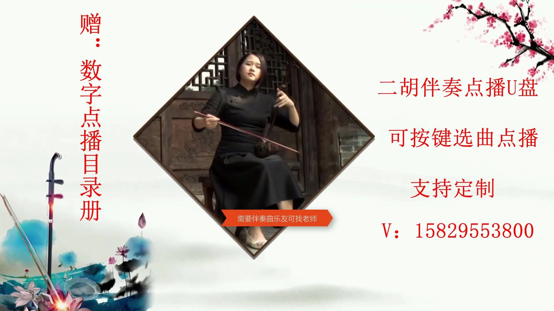 二胡流行金曲99首名曲欣赏哔哩哔哩bilibili