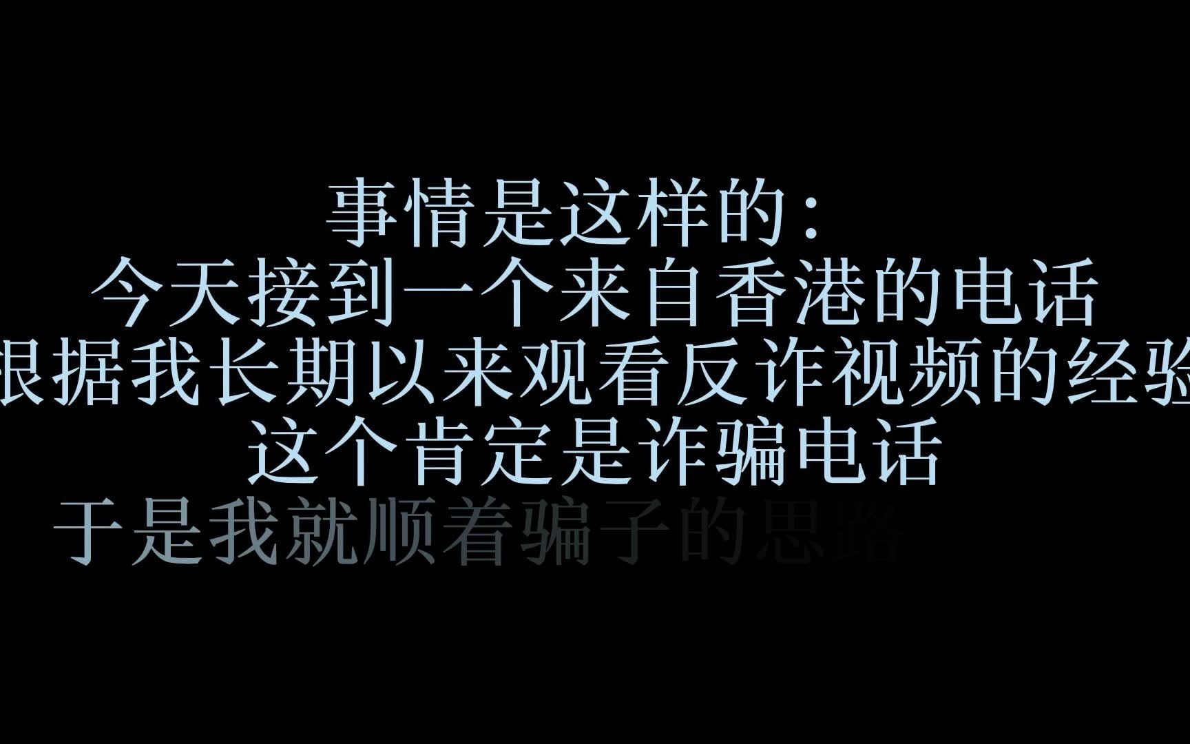 【淘宝刷单诈骗揭秘】与淘宝刷单骗子一决高下,没按骗子套路来,骗子懵了,揭秘诈骗套路,最后与骗子聊了起来哔哩哔哩bilibili