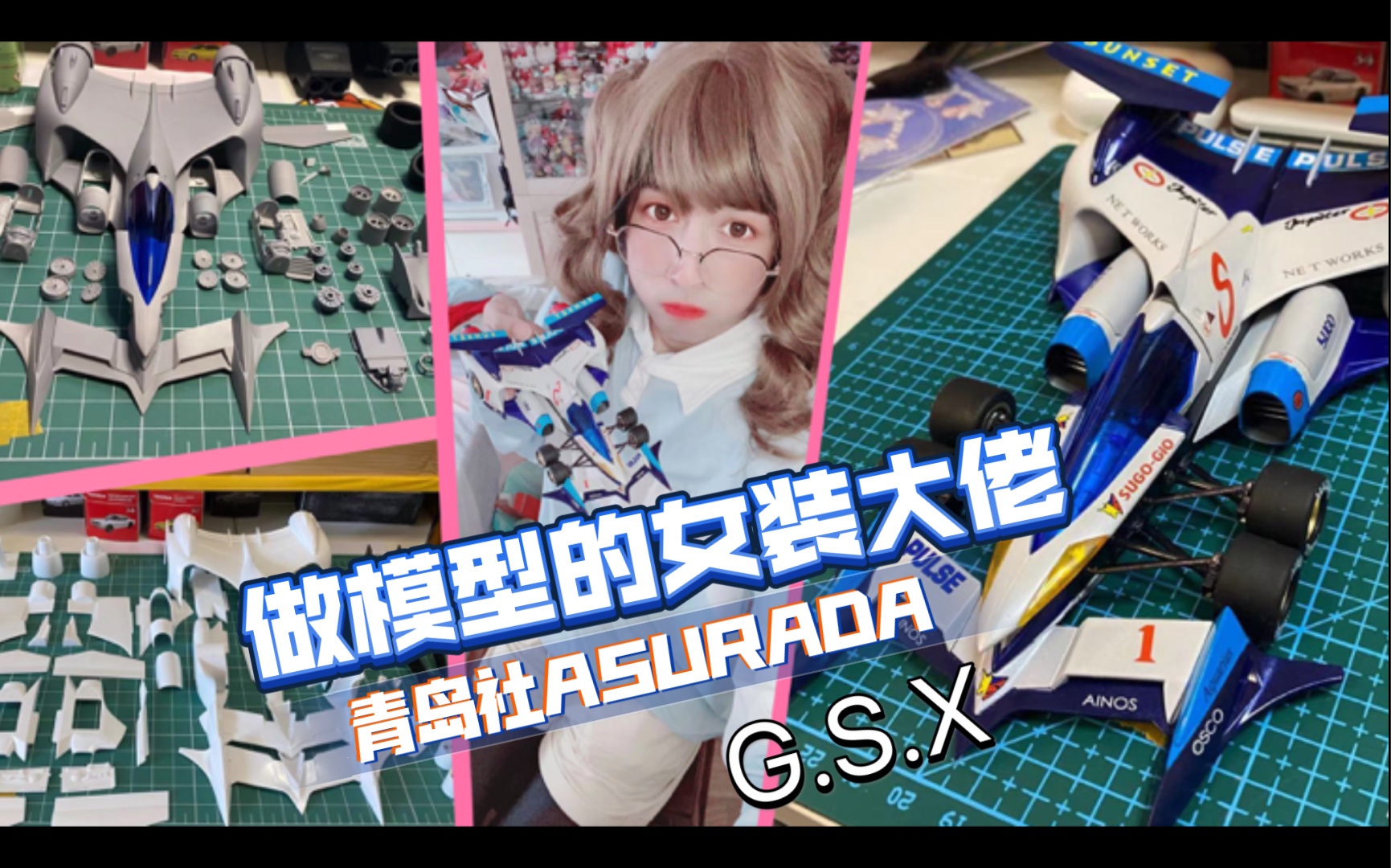 女装代工制作 青岛社gpx阿斯拉达AKF0G哔哩哔哩bilibili