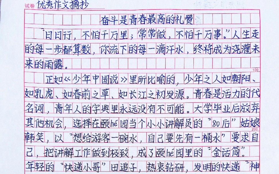 [图]励志作文《奋斗是青春最高的礼赞》用意义定义人生，以奋斗礼赞时间，这不仅是年轻人应有的追求，也是每一个与时代同行之人该有的姿态。以梦为马不负韶华，青春正当时