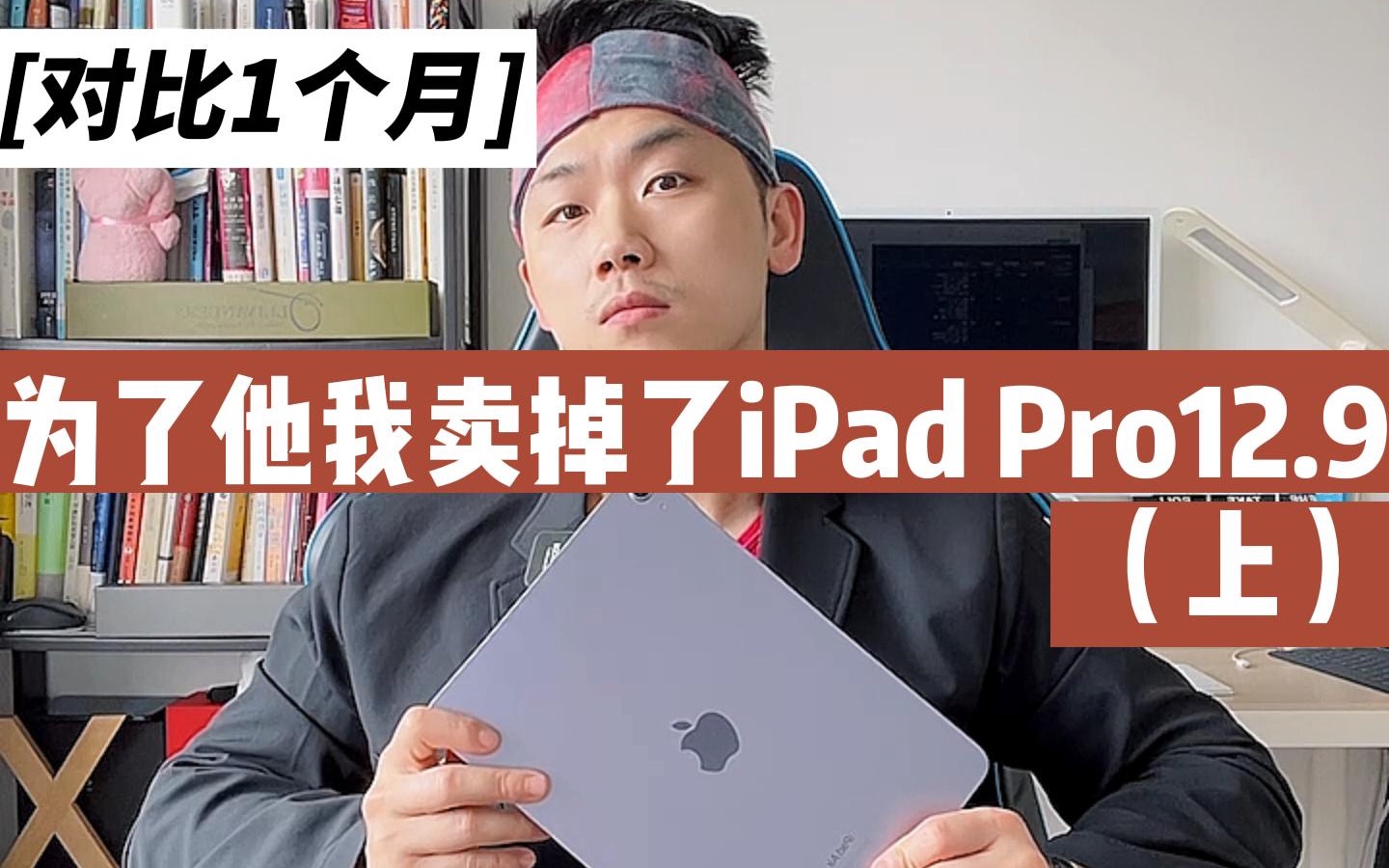 【曼老师】iPad Air5对比一个月,价差有3倍!为了他我卖掉了iPad Pro12.9ⷤ𘊥“”哩哔哩bilibili