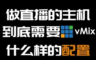 Xsplit _ 搜索结果_哔哩哔哩_Bilibili