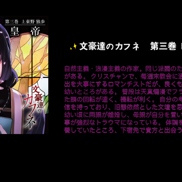 自制字幕】Freetalk CV：皇帝文豪達のカフネ第三巻上东野独步_哔