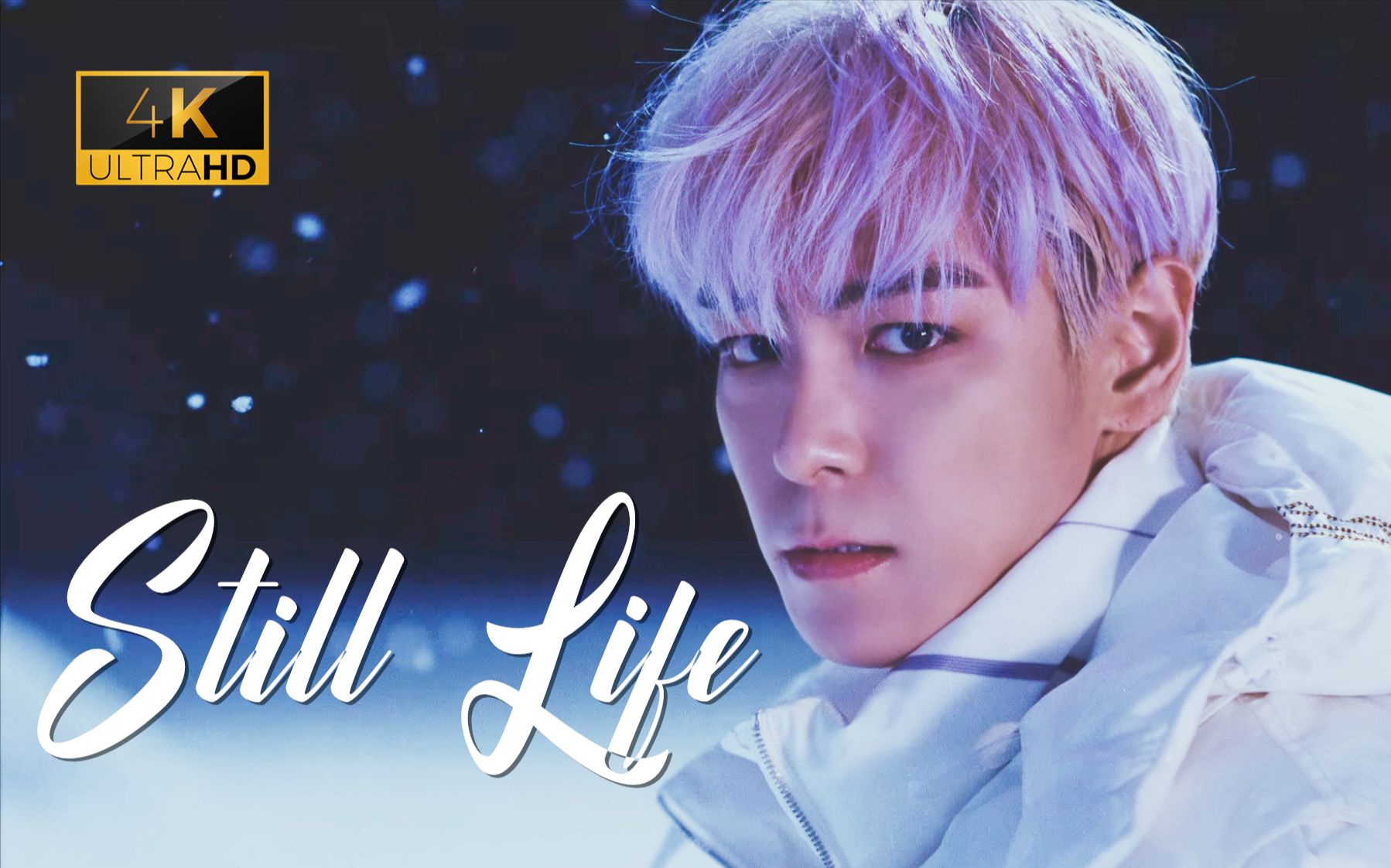 【3032无损】bigbang『春夏秋冬(still life)』mv 将再次美好的