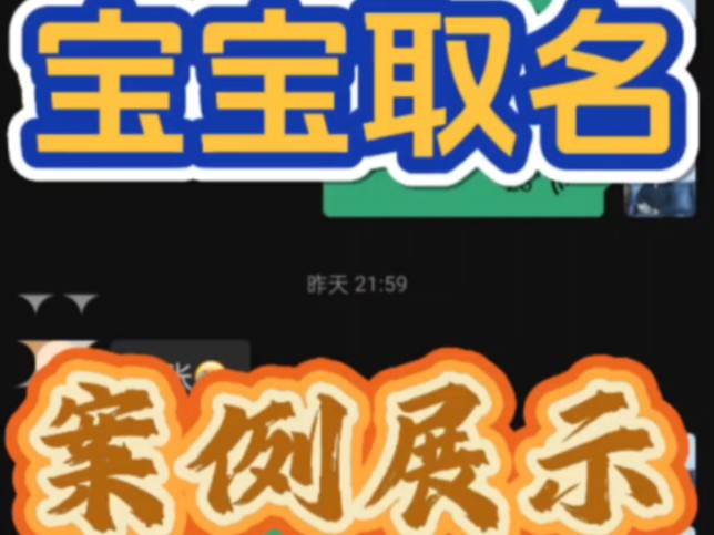 宝宝取名,案例展示……哔哩哔哩bilibili