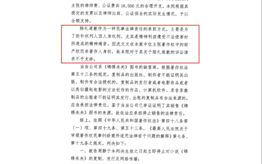 【吐槽时事猫】《锦绣未央》原著抄袭官司成立,仅被判十二万元赔偿,法院甚至不支持赔礼道歉,反抄袭为何如此艰难?!哔哩哔哩bilibili