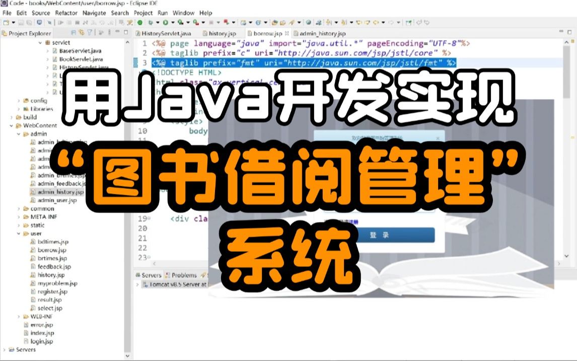 图书借阅管理系统,Java开发零基础教程,手把手教你开发(开发思路、项目模型、前端页面、数据层),全套教学!哔哩哔哩bilibili