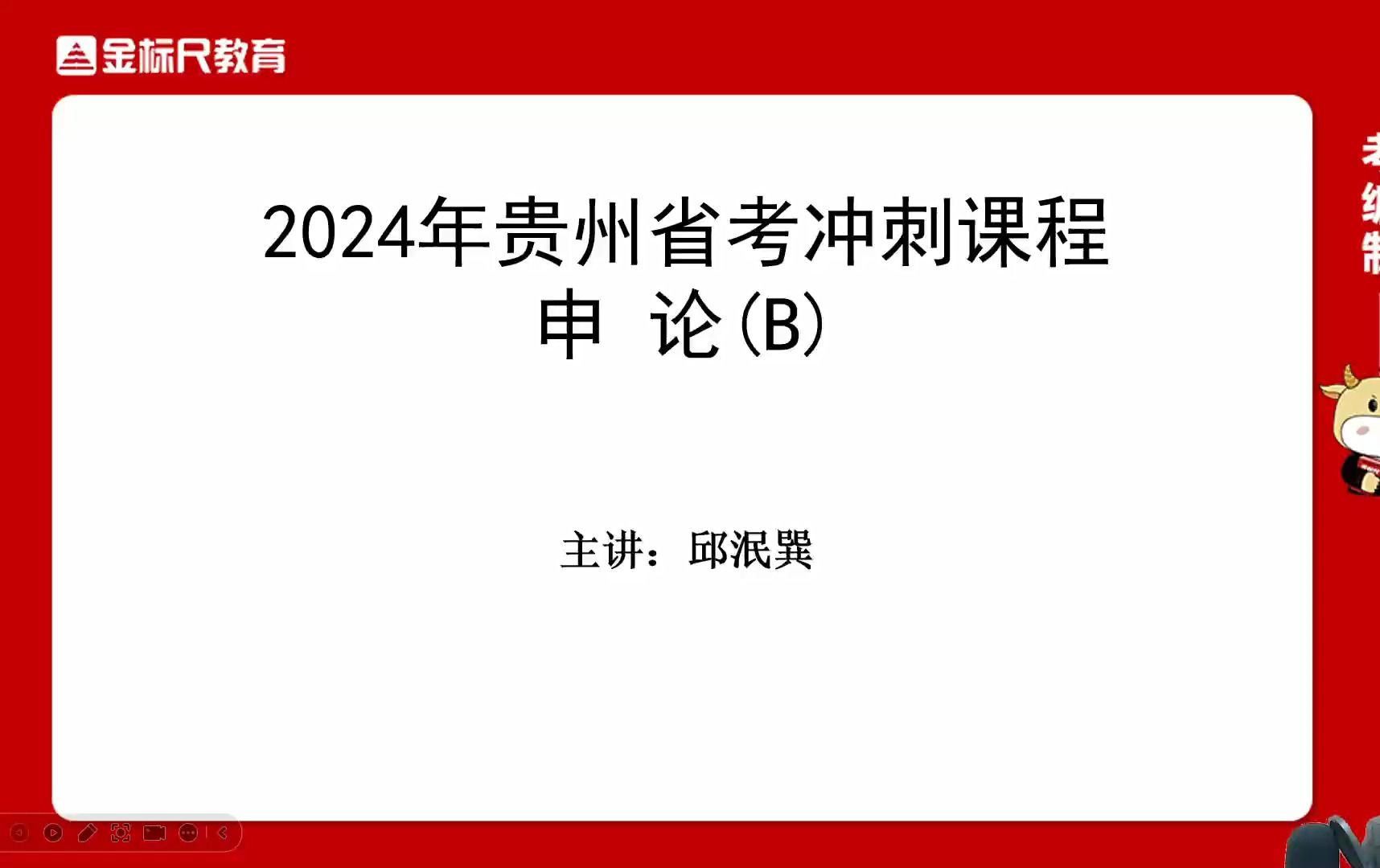 2024年贵州省考《行测》+《申论》 考前冲刺—申论B哔哩哔哩bilibili