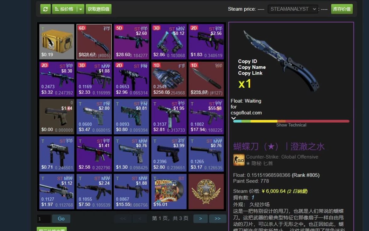 CSGO网友库存:内蒙古"邹郁"(一个CSGO诗人,哈哈哈)