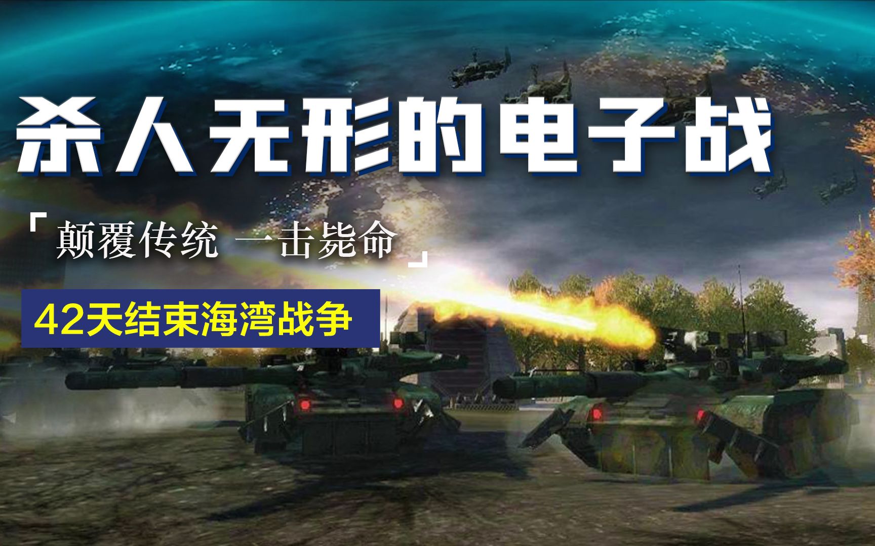 电子战打响海湾战争第一枪,斩首行动打懵伊拉克_哔哩哔哩_bilibili