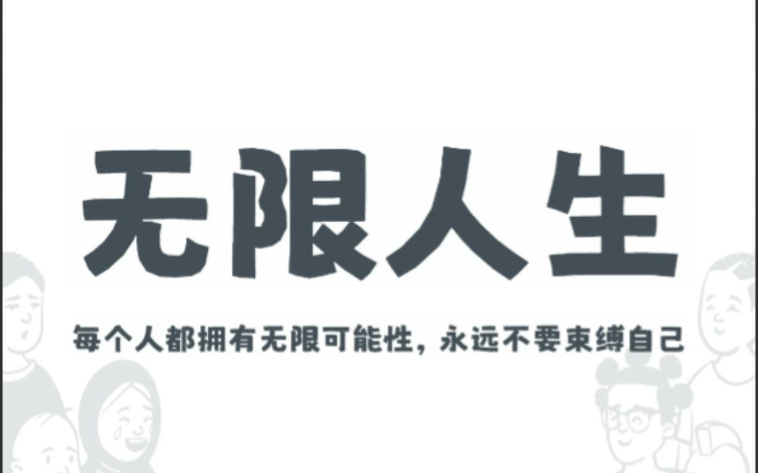 我用AI重新做了一遍《人生重开模拟器》,欢迎来玩《无限人生》!哔哩哔哩bilibili