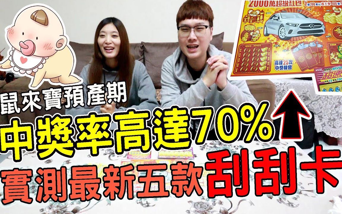 实测3000元 五款最新刮刮卡 中奖率高达70%以上!哔哩哔哩bilibili