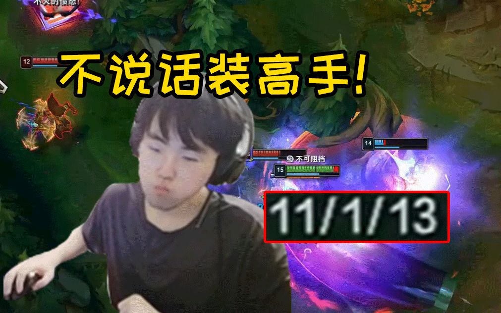 姿态薇古丝爆杀小超梦队,儿姿carry比赛不说话装高手!