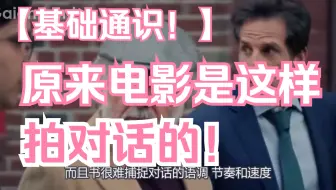 真实的对话在电影中应该是这样的