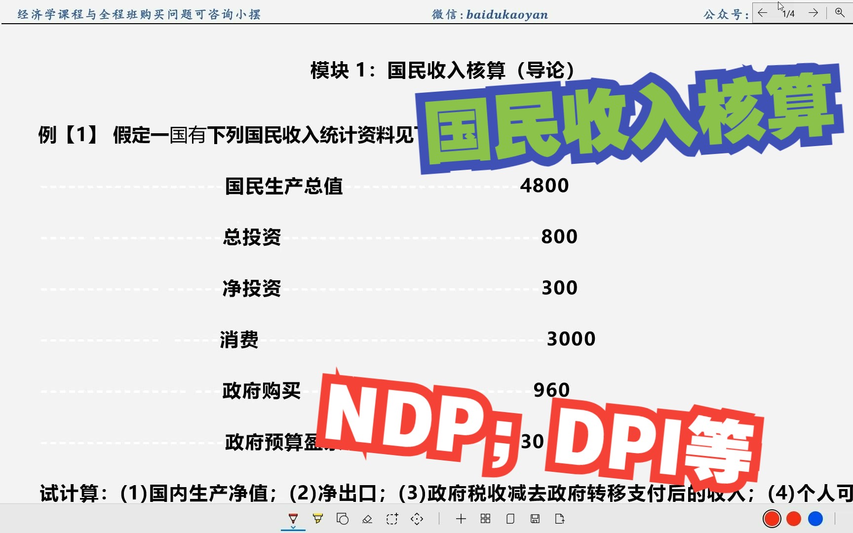 【宏观计算】1.国民收入核算NNP,国民收入与个人储蓄等哔哩哔哩bilibili