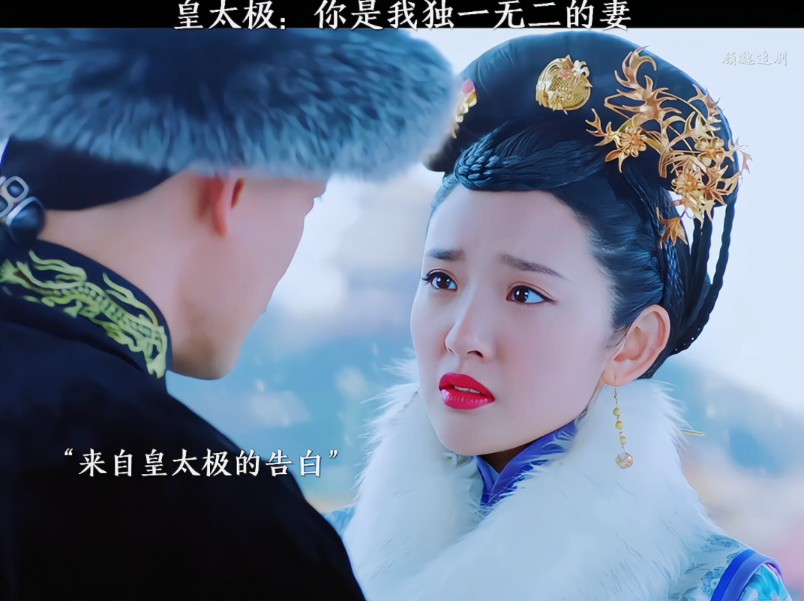 爱新觉罗出情种,皇太极对海兰珠是历史都承认的偏爱