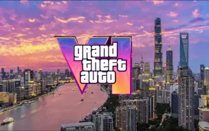 Download Video: GTA6 但是上海