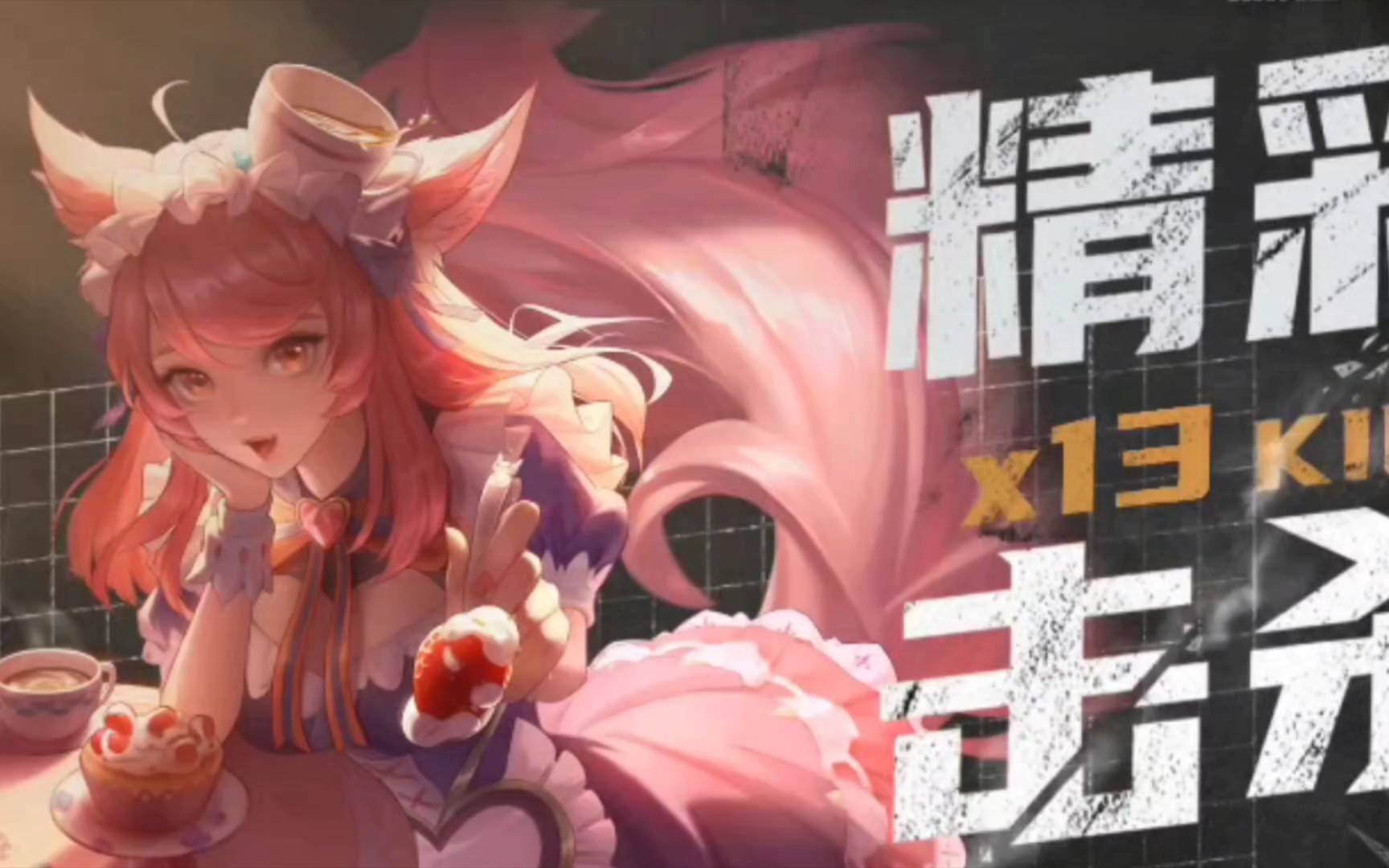 妲己女仆咖啡系列之一