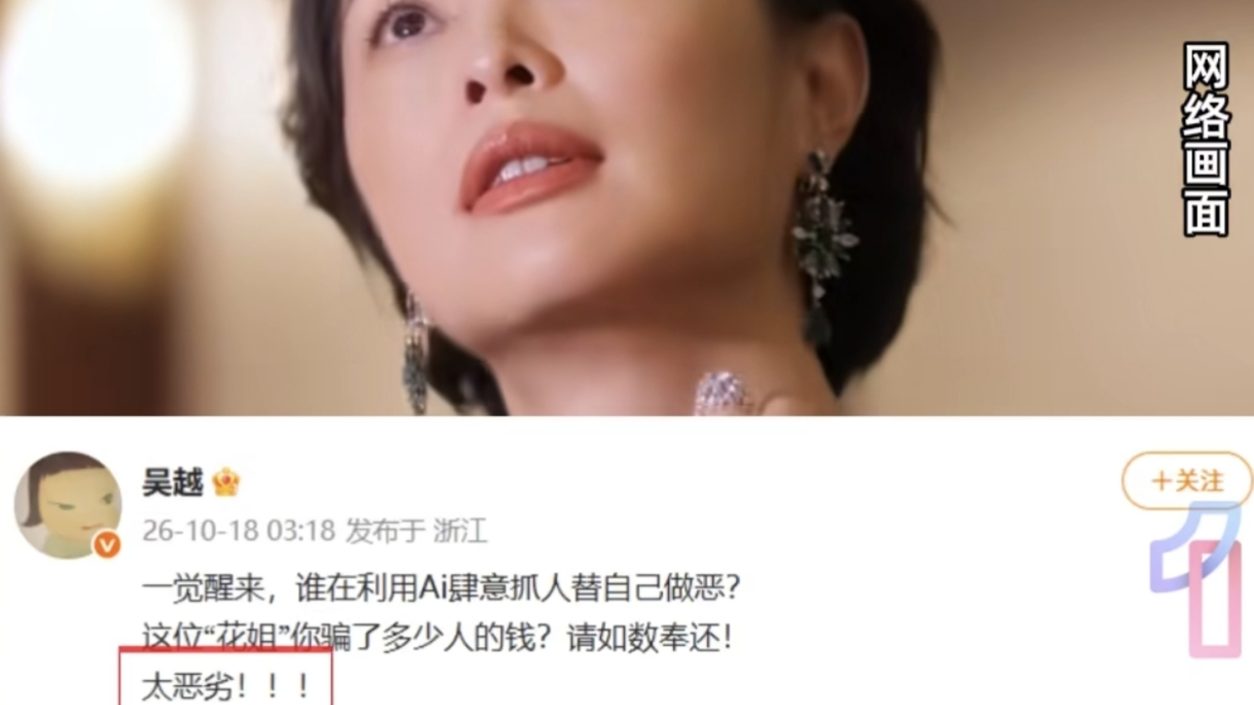 吴越凌晨发文怒斥被AI换脸带货，连逝者刘欢都被消费，这场造假狂欢该收场了